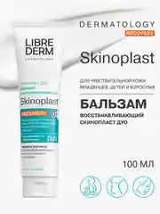 LIBREDERM СКИНОПЛАСТ ДУО бальзам восстанавливающий 100 мл