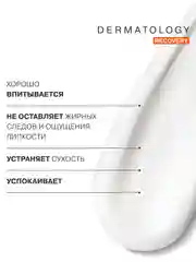 LIBREDERM СКИНОПЛАСТ ДУО бальзам восстанавливающий 100 мл