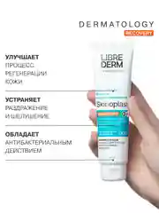 LIBREDERM СКИНОПЛАСТ ДУО бальзам восстанавливающий 100 мл