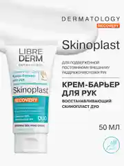 LIBREDERM СКИНОПЛАСТ ДУО крем-барьер восстанавливающий для рук 50 мл