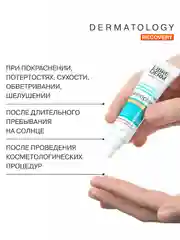LIBREDERM СКИНОПЛАСТ ДУО бальзам восстанавливающий для губ 12 мл