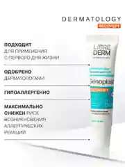 LIBREDERM СКИНОПЛАСТ ДУО бальзам восстанавливающий для губ 12 мл