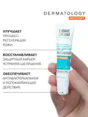 LIBREDERM СКИНОПЛАСТ ДУО бальзам восстанавливающий для губ 12 мл