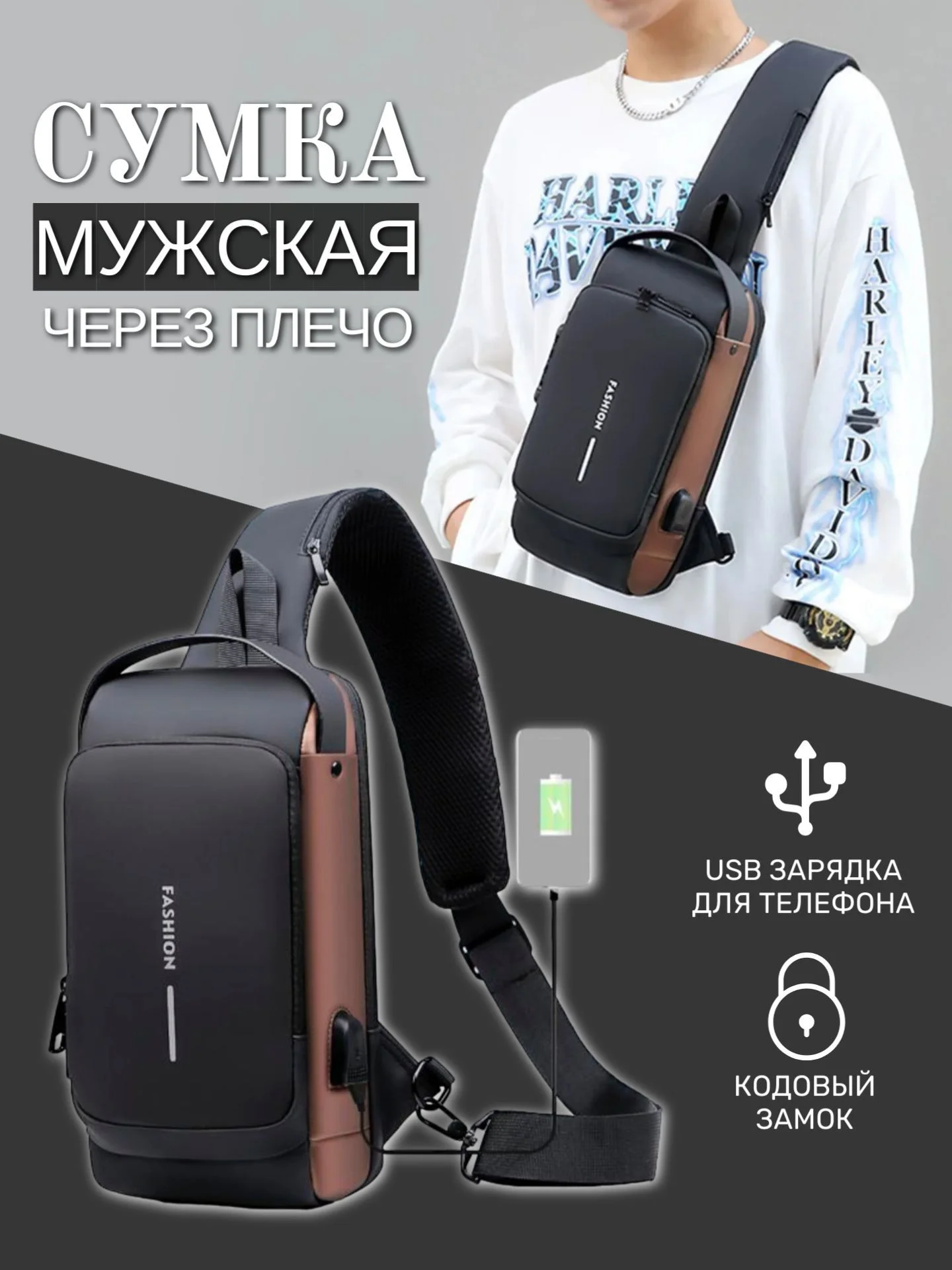 Сумка через плечо с кодовым замком, унисекс