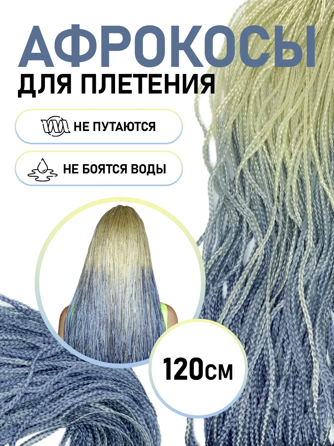 Индиго афрокосы, зизи, канекалон для плетения волос двухцветный градиент, 120 см
