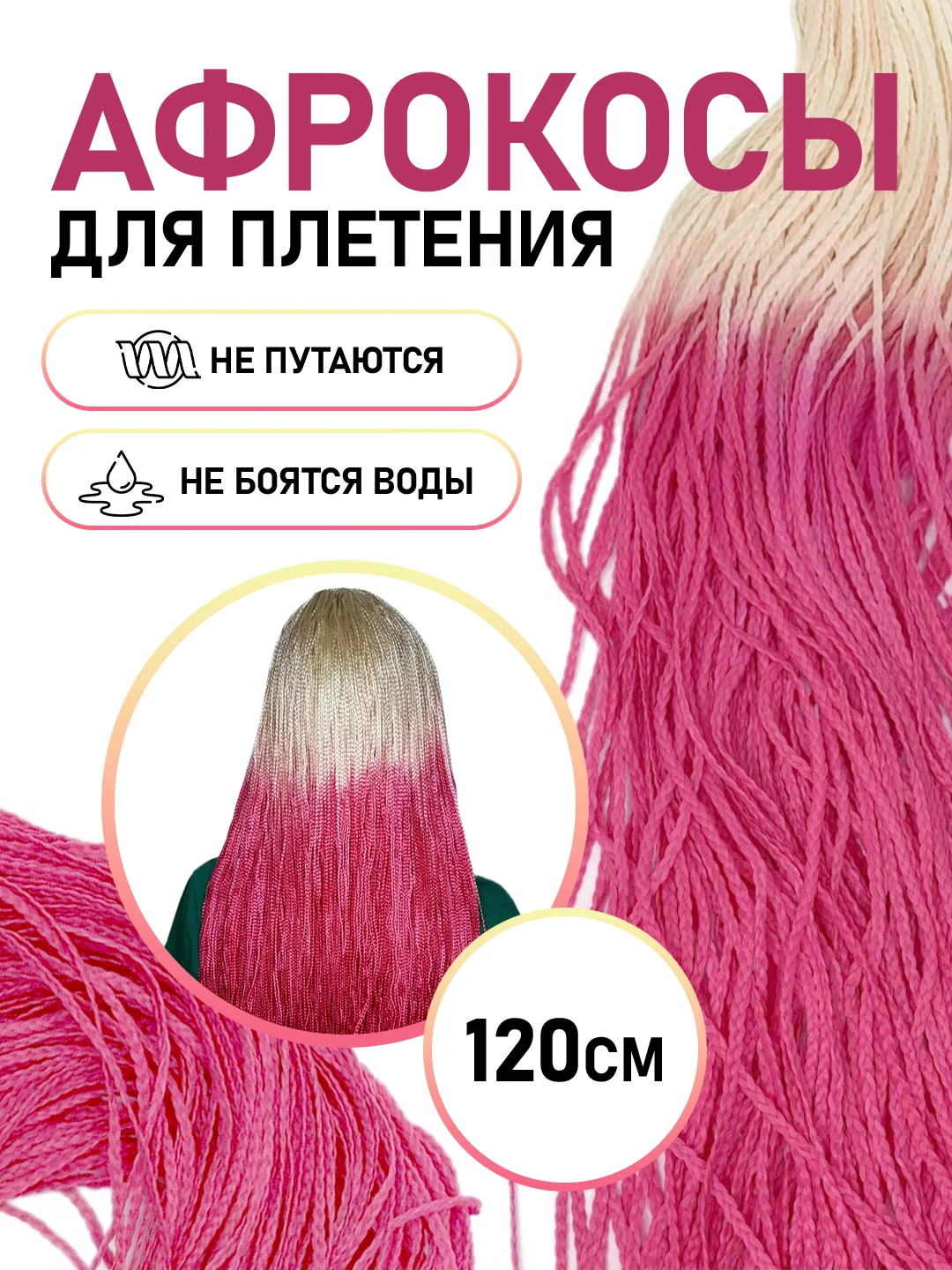 Коралловый афрокосы, зизи, канекалон для плетения волос двухцветный градиент, 120 см