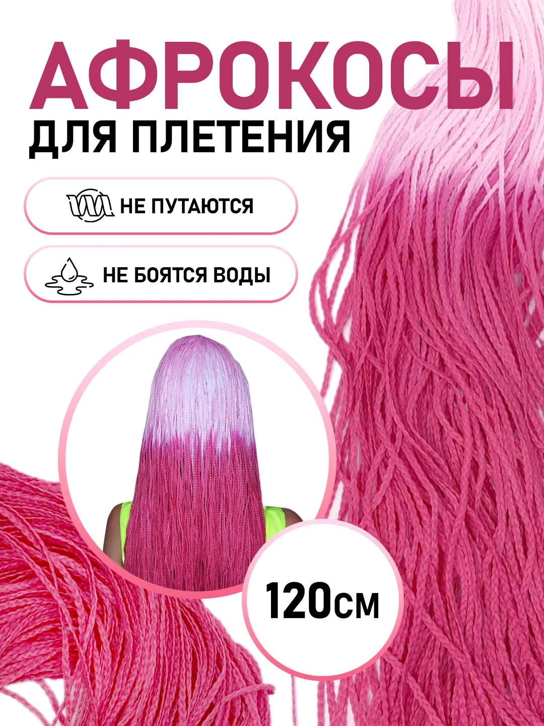 Тёмно-розовый афрокосы, зизи, канекалон для плетения волос двухцветный градиент, 120 см
