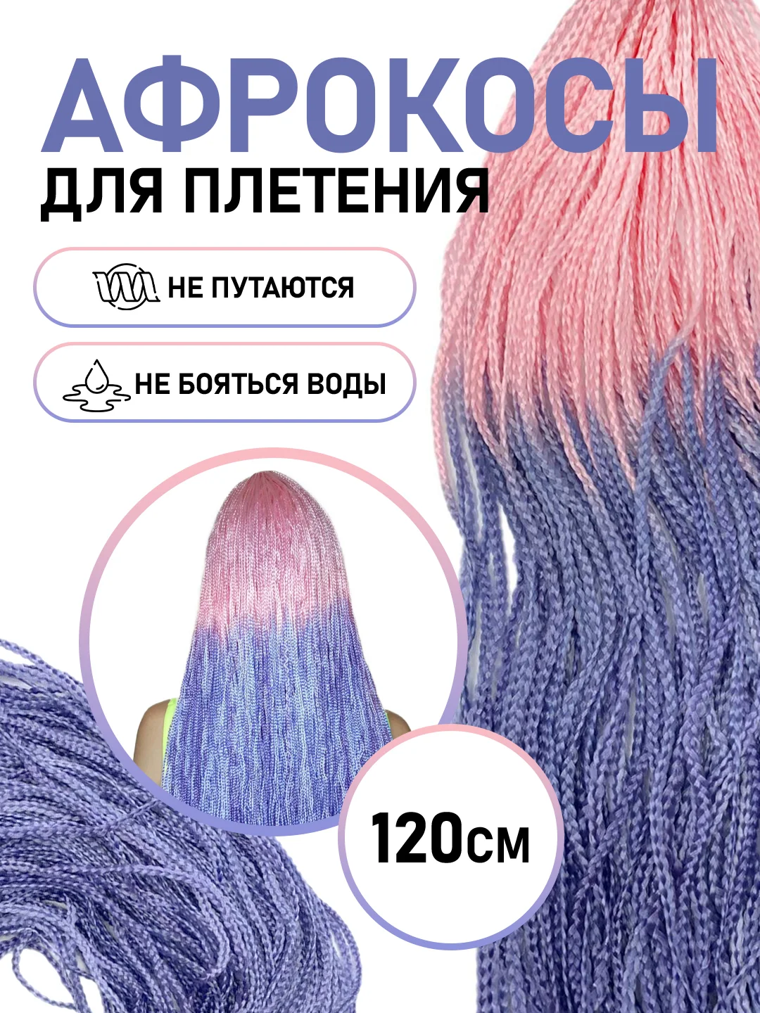 Розовый афрокосы, зизи, канекалон для плетения волос двухцветный градиент, 120 см