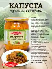 Капуста тушеная с грибами Давыдовский продукт, 2шт по 510г