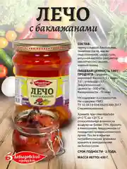 Лечо с баклажанами Давыдовский продукт, 2шт по 450г