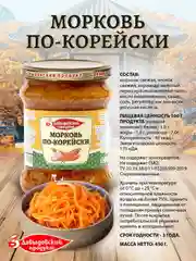 Морковь по-корейски Давыдовский продукт, 2шт по 450г