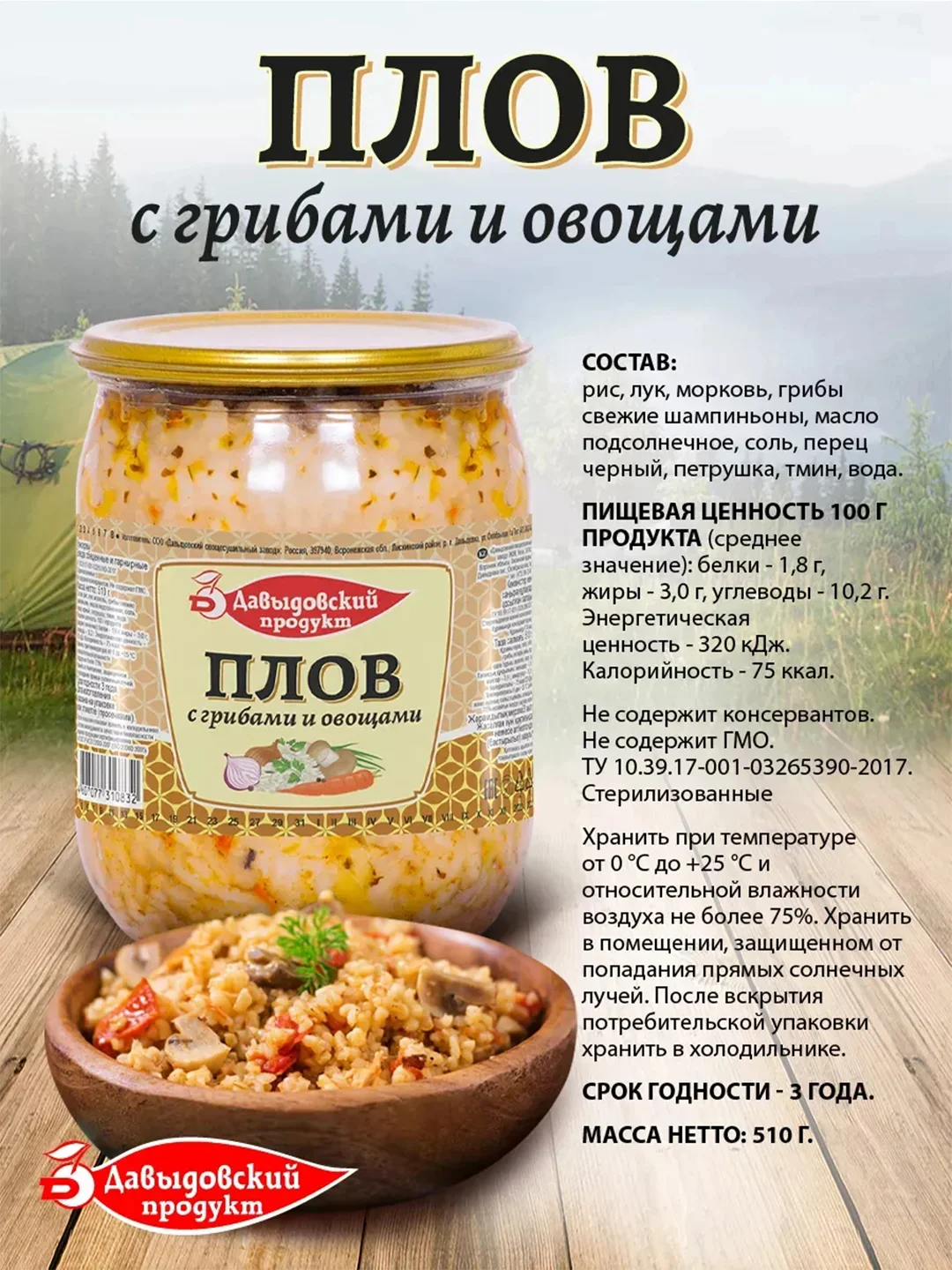 Плов с грибами и овощами Давыдовский продукт, 2шт по 510г