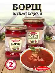Борщ из свежей капусты Давыдовский продукт, 2шт по 450г