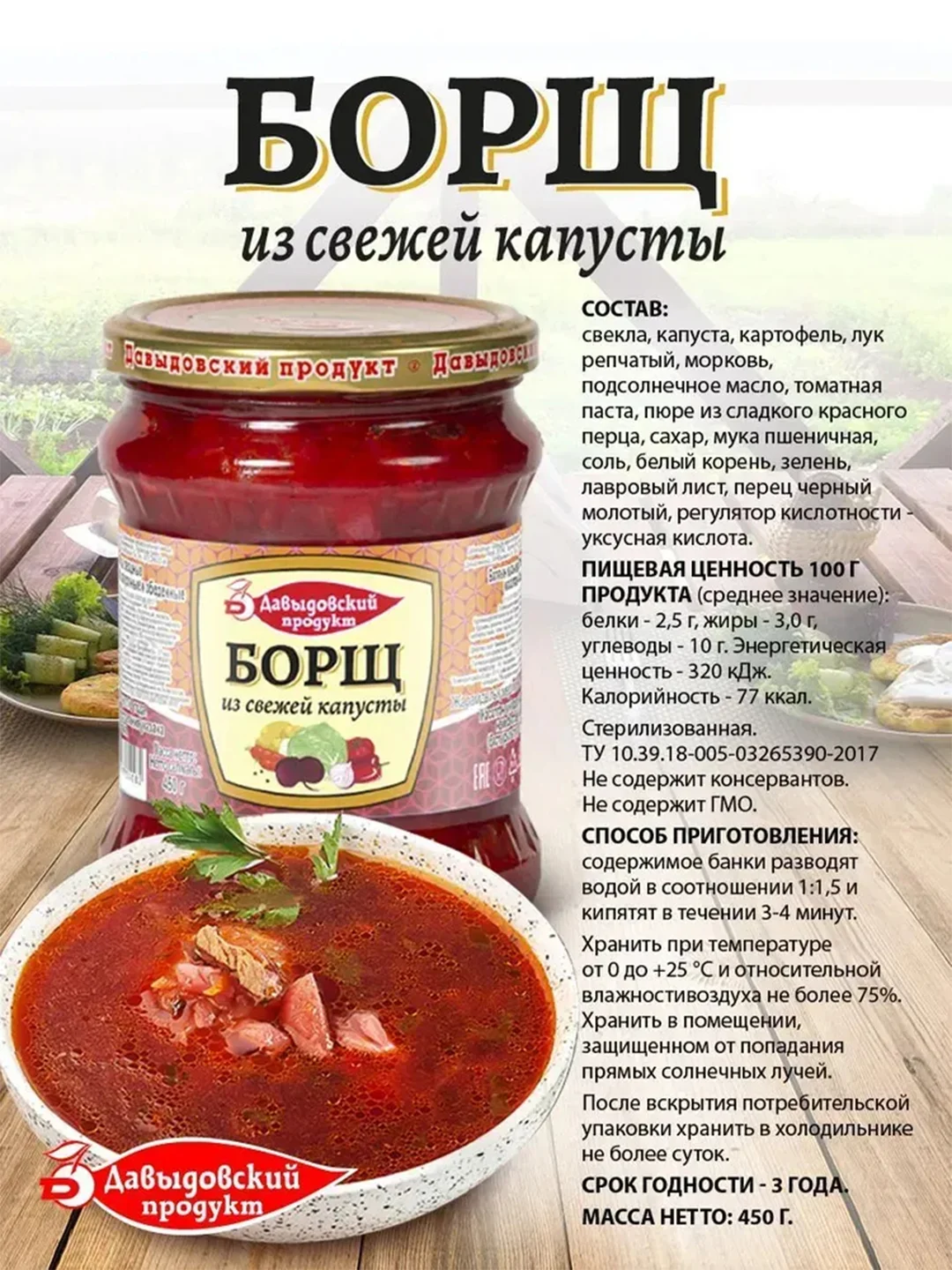 Борщ из свежей капусты Давыдовский продукт, 2шт по 450г