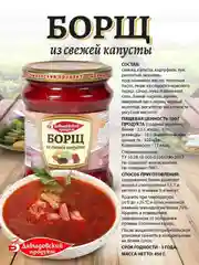 Борщ из свежей капусты Давыдовский продукт, 2шт по 450г