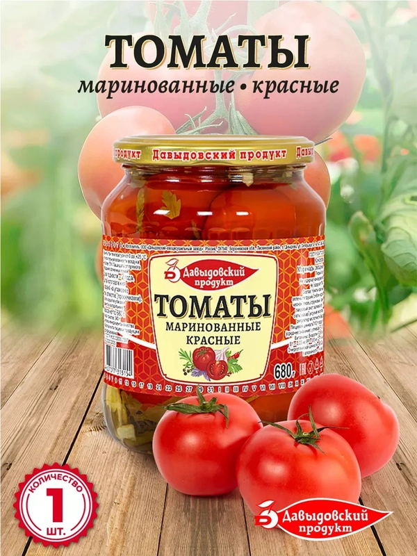 Томаты маринованные Давыдовский продукт ГОСТ, 680г