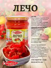 Лечо Давыдовский продукт, 2шт по 450г