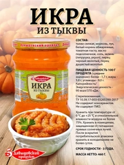 Икра из тыквы Давыдовский продукт, 2шт по 460г