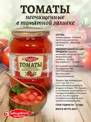 Томаты неочищенные в томатной заливке Давыдовский продукт ГОСТ, 2шт по 680г