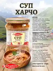 Харчо Давыдовский продукт, 2шт по 450г