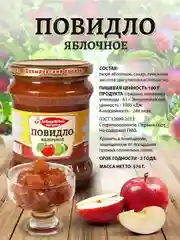 Повидло яблочное Давыдовский продукт ГОСТ, 2шт по 570г