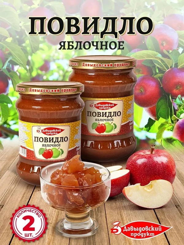 Повидло яблочное Давыдовский продукт ГОСТ, 2шт по 570г