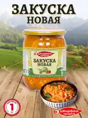 Закуска Новая Давыдовский продукт, 510г