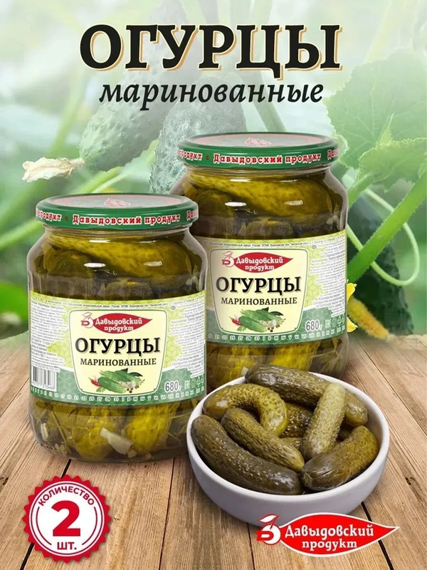 Огурцы маринованные Давыдовский продукт, ГОСТ 1 сорт, 2шт по 680г