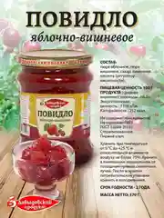 Повидло яблочно-вишневое Давыдовский продукт ГОСТ, 2шт по 570г