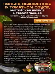 Килька обжаренная ВЛАДКОН, в томатном соусе, 4шт по 240г