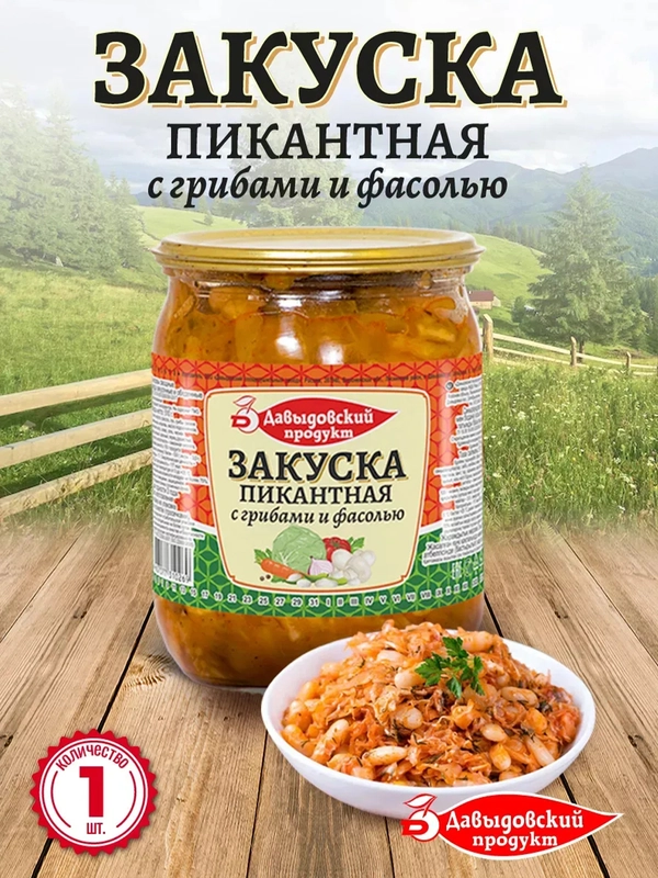 Закуска Пикантная Давыдовский продукт с грибами и фасолью, 510г