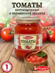 Томаты неочищенные в томатной заливке Давыдовский продукт ГОСТ, 680г