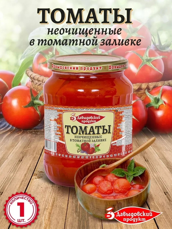 Томаты неочищенные в томатной заливке Давыдовский продукт ГОСТ, 680г