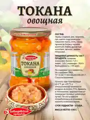 Токана овощная Давыдовский продукт, 450г