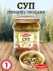 Суп грибной с овощами Давыдовский продукт, 450г