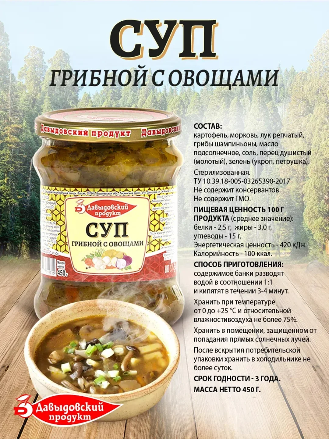 Суп грибной с овощами Давыдовский продукт, 450г