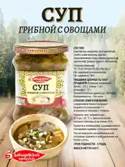 Суп грибной с овощами Давыдовский продукт, 450г