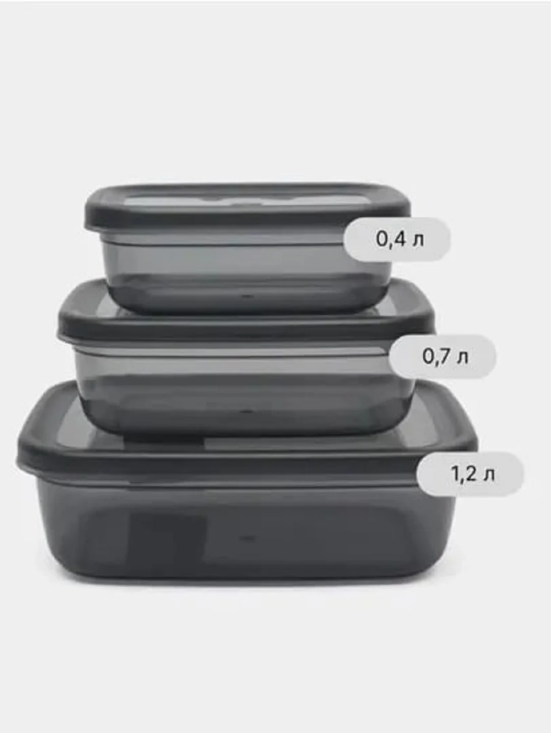 Набор контейнеров для еды и хранения продуктов (0,4л. 0,67л.1,2л.)