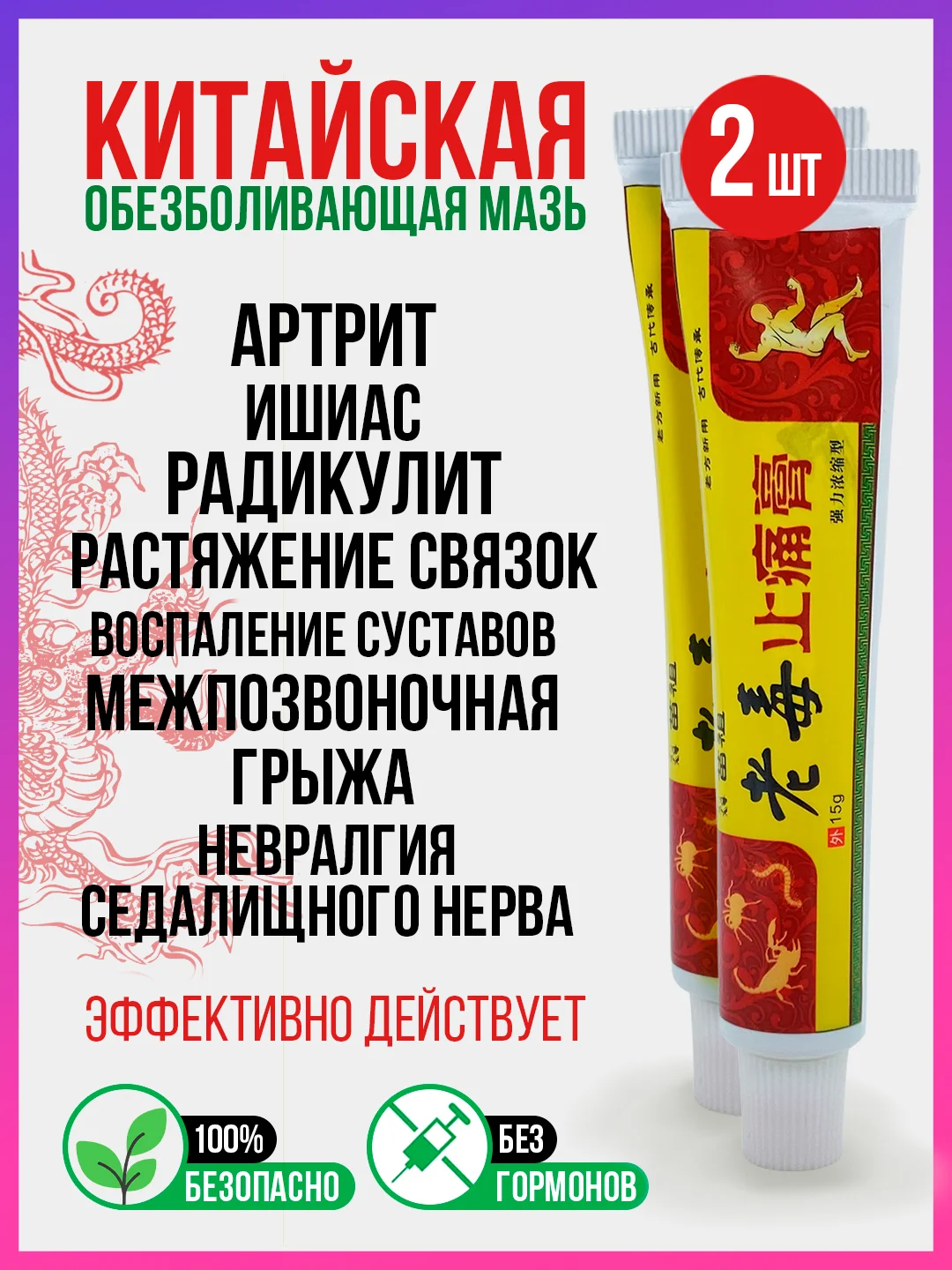 Китайская чудо мазь для суставов, лечебный крем от артрита, боли, воспалений, растяжений