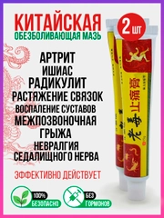 Китайская чудо мазь для суставов, лечебный крем от артрита, боли, воспалений, растяжений