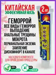 Заживляющая китайская чудо мазь, гель, от всех видов геморроя, натуральный, мускусный крем