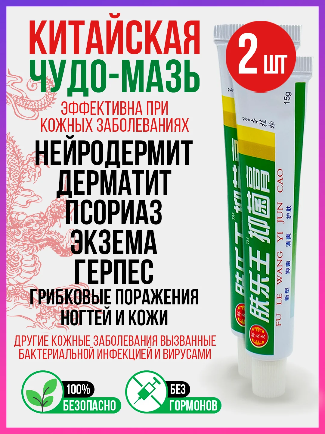Китайский крем, лечебная чудо мазь, от псориаза, экземы, дерматита, прыщей, акне и зуда