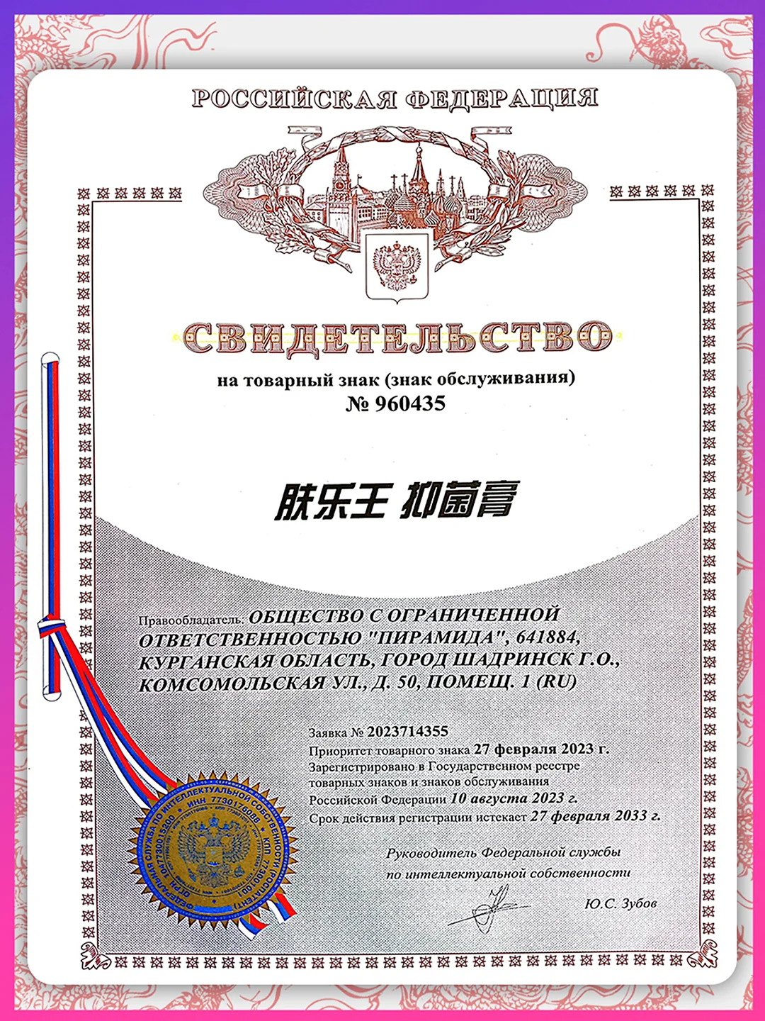 Китайская гель-мазь, лечебный крем от псориаза, экземы, дерматита, прыщей, акне и постакне