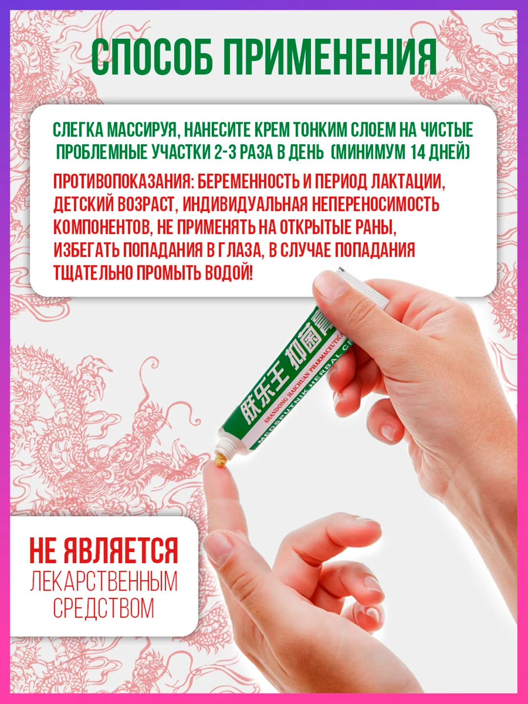 Китайская гель-мазь, лечебный крем от псориаза, экземы, дерматита, прыщей, акне и постакне