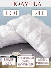 Подушка тесто 50x70 комплект 2 шт для сна микрогель