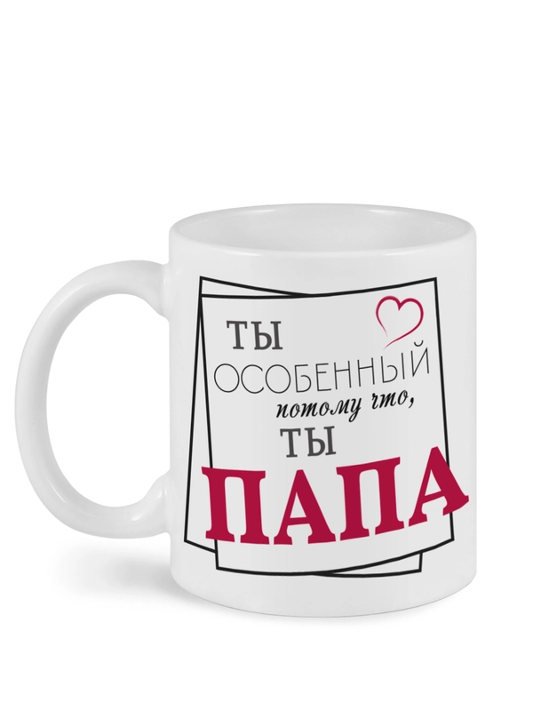 Кружка Папа Папе