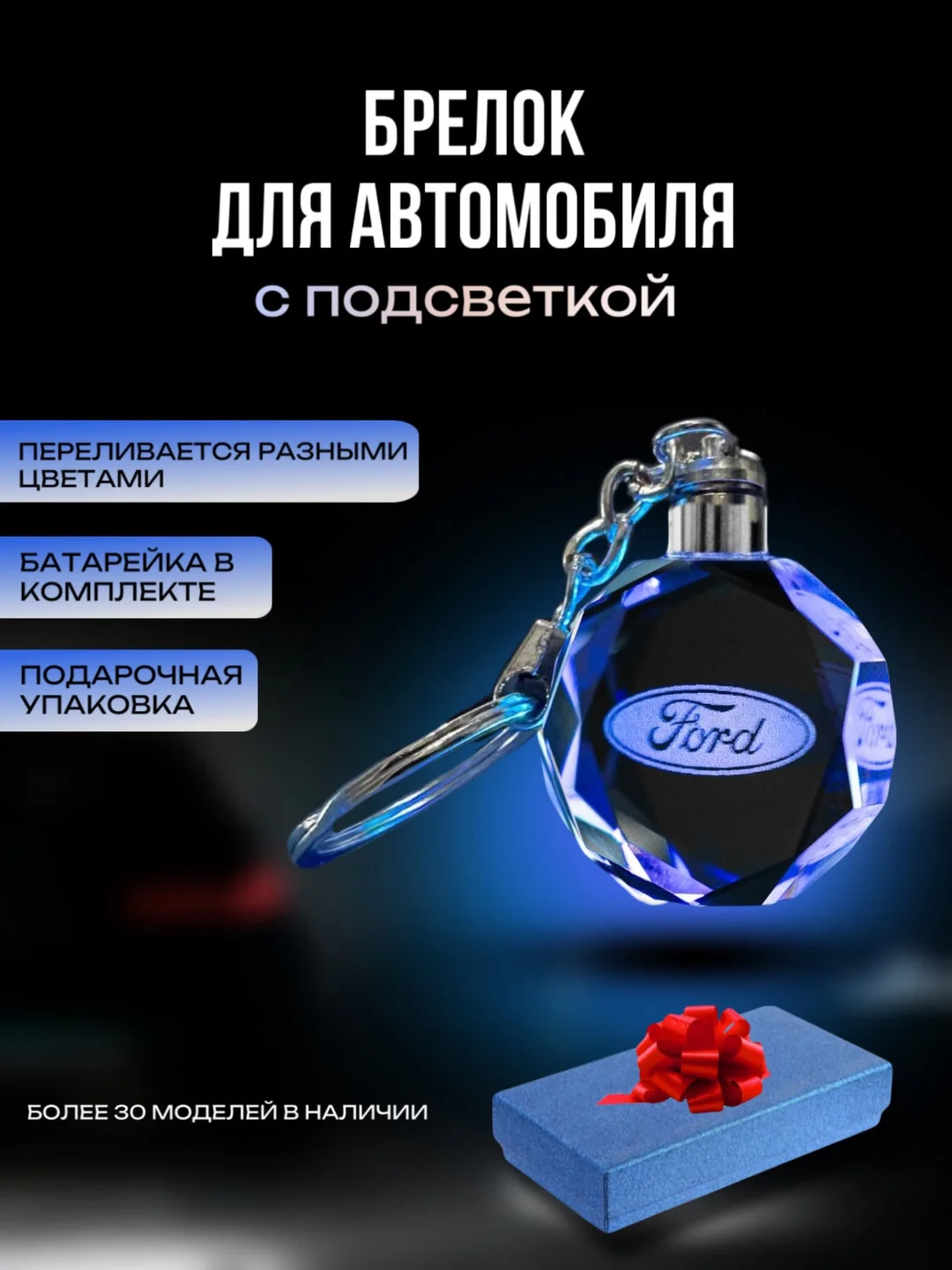 Брелок кристалл для ключей светодиодный с логотипом автомобиля, авто на цепочке