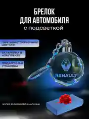 Брелок кристалл для ключей светодиодный с логотипом автомобиля, авто на цепочке