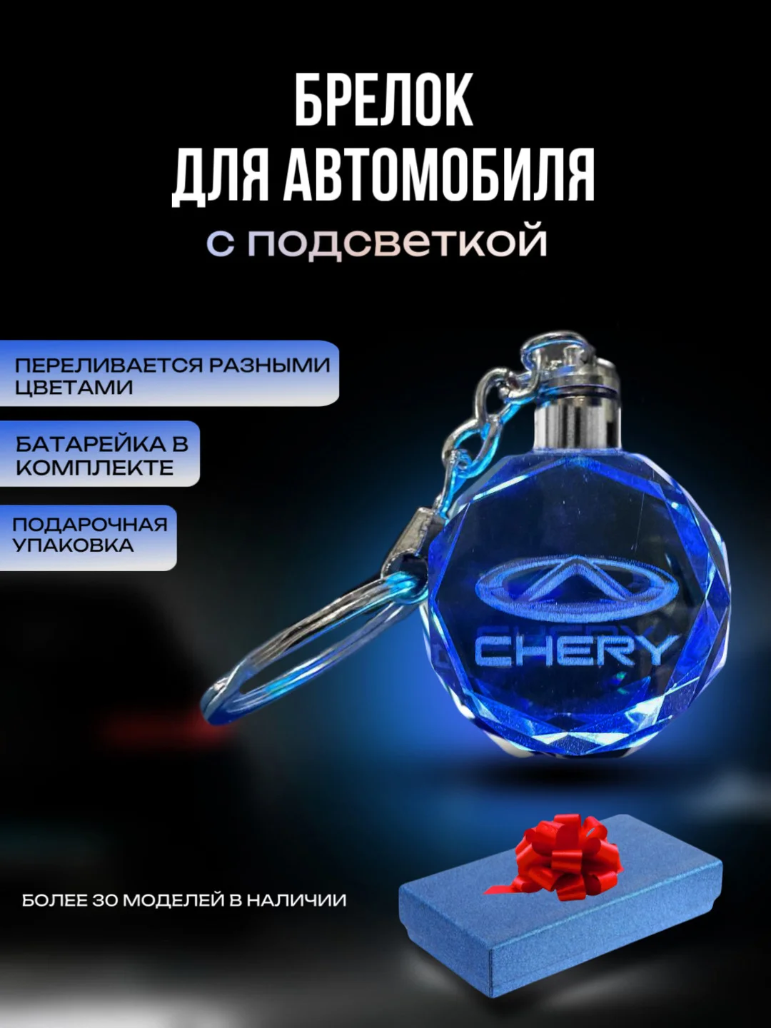 Брелок кристалл для ключей светодиодный с логотипом автомобиля, авто на цепочке