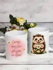 Кружка Самой красивой девушке
